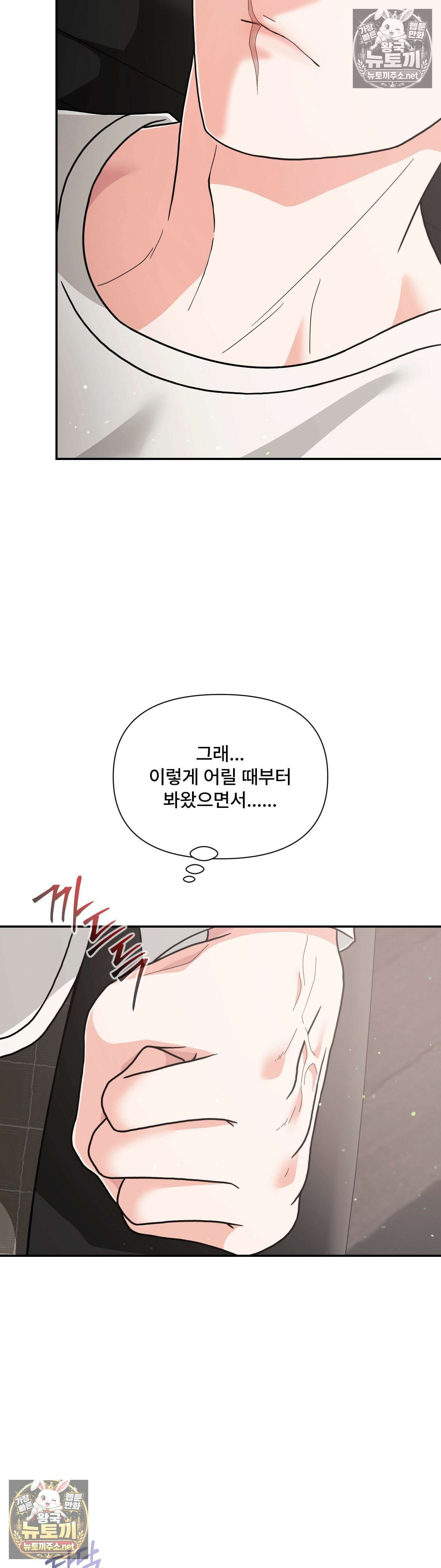 이리 사랑스러운 너 48화 - 48화 6