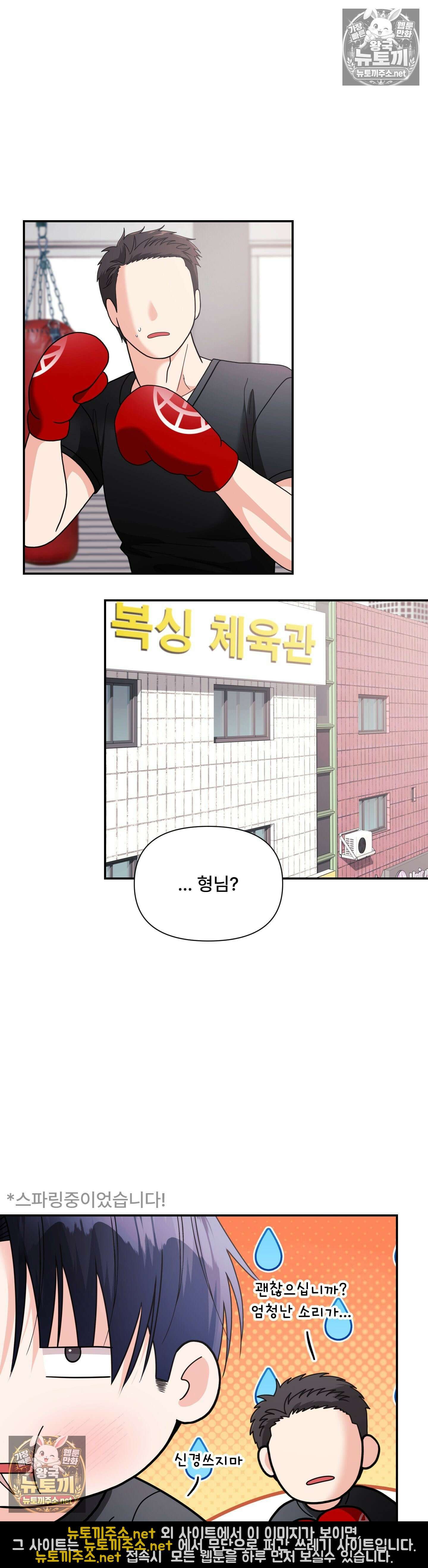 이리 사랑스러운 너 48화 - 48화 8