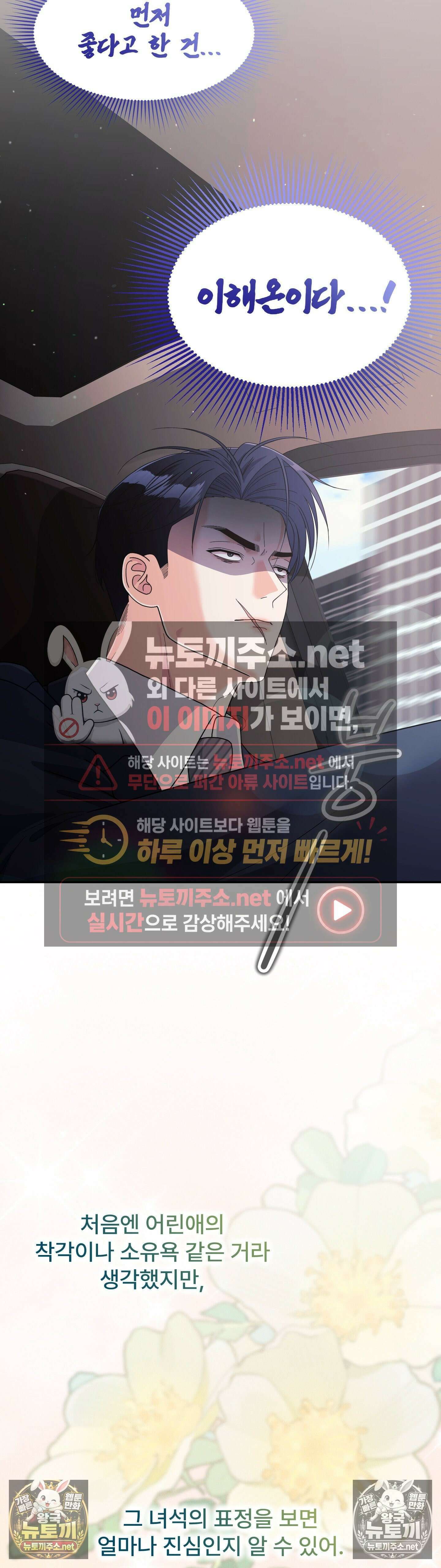 이리 사랑스러운 너 48화 - 48화 10