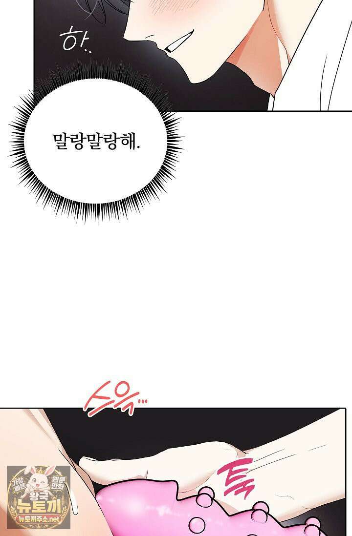 소꿉친구와 감금당했다 8화 4