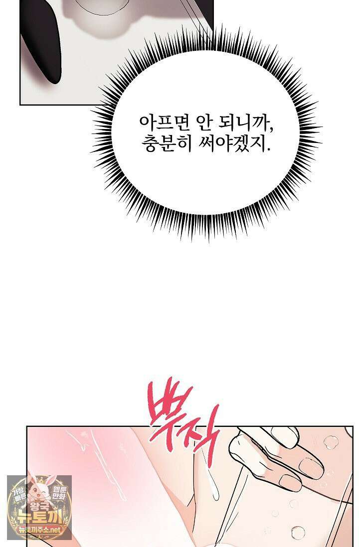 소꿉친구와 감금당했다 8화 7