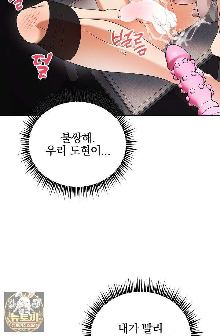 소꿉친구와 감금당했다 8화 10