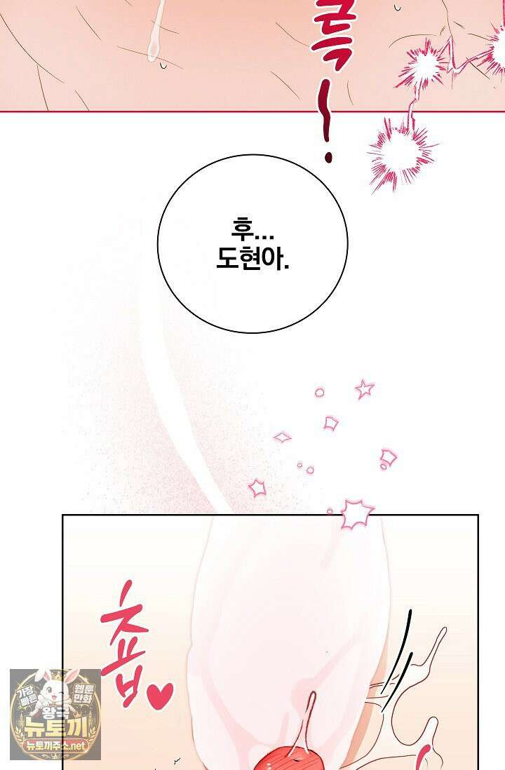 소꿉친구와 감금당했다 18화 2