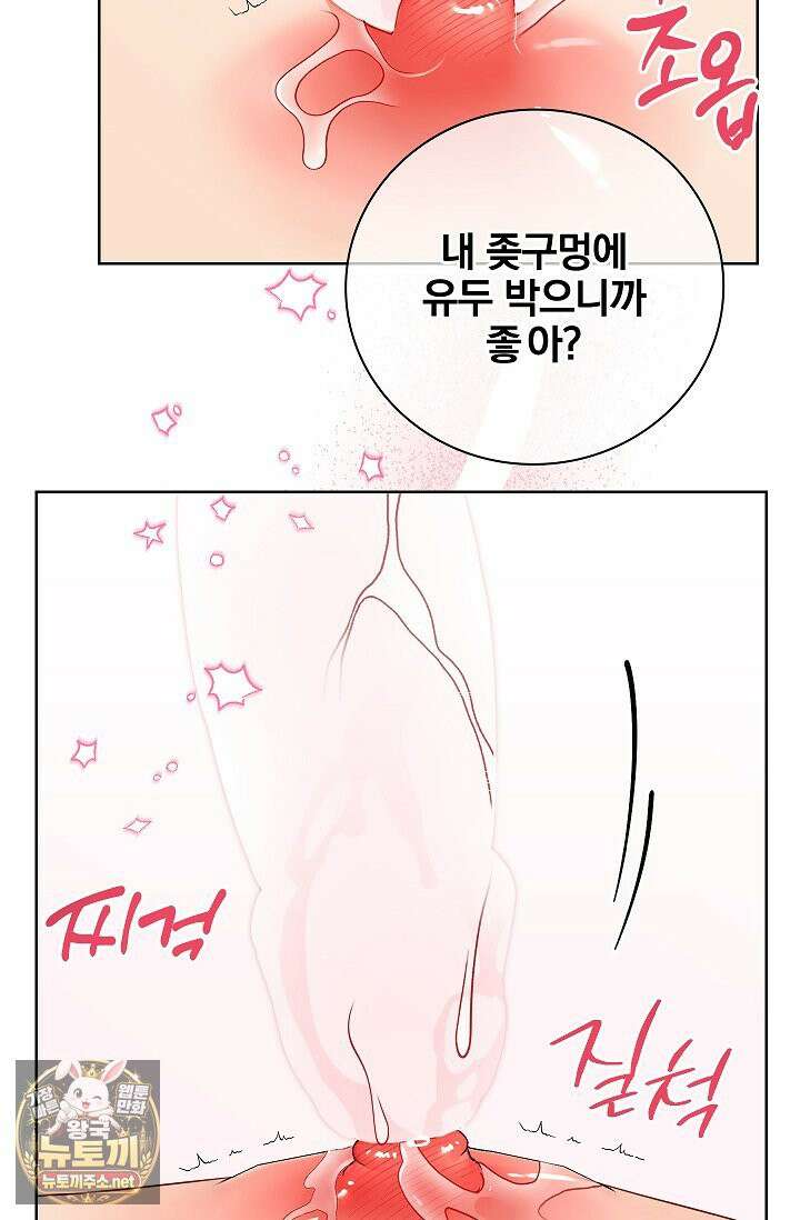 소꿉친구와 감금당했다 18화 3