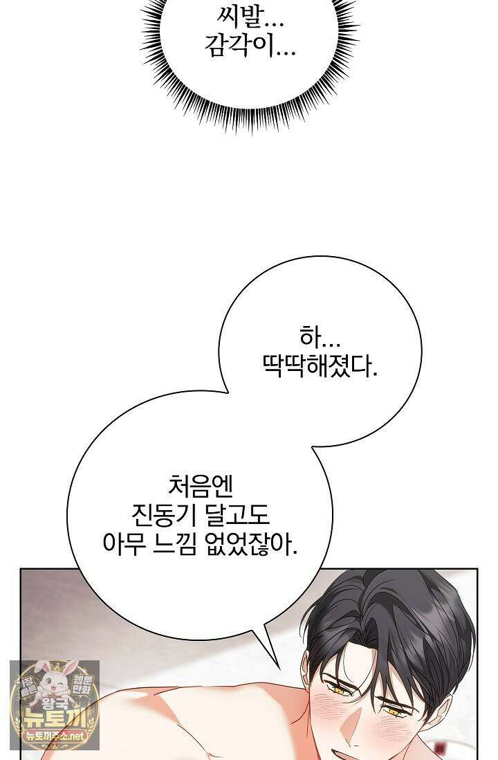 소꿉친구와 감금당했다 18화 6