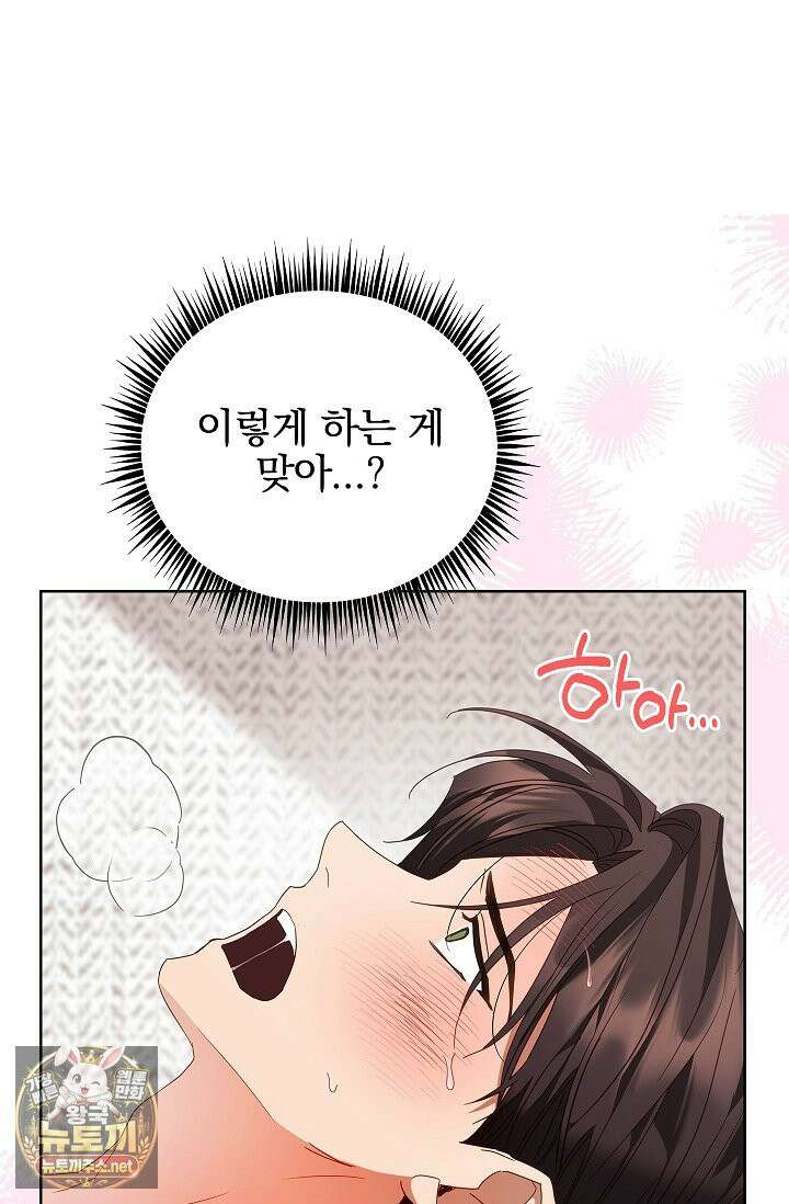 소꿉친구와 감금당했다 18화 10