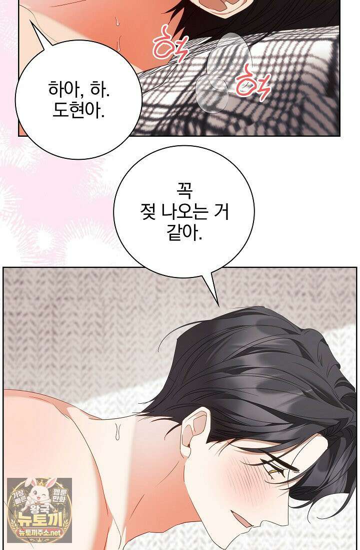 소꿉친구와 감금당했다 18화 11