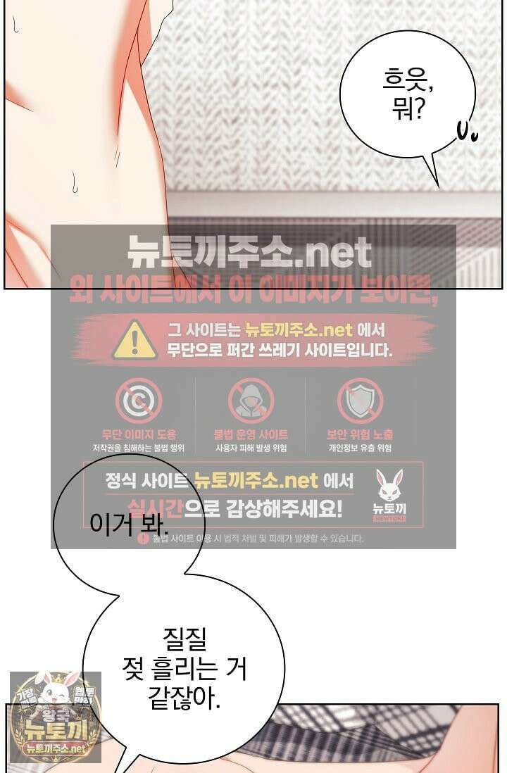 소꿉친구와 감금당했다 18화 12
