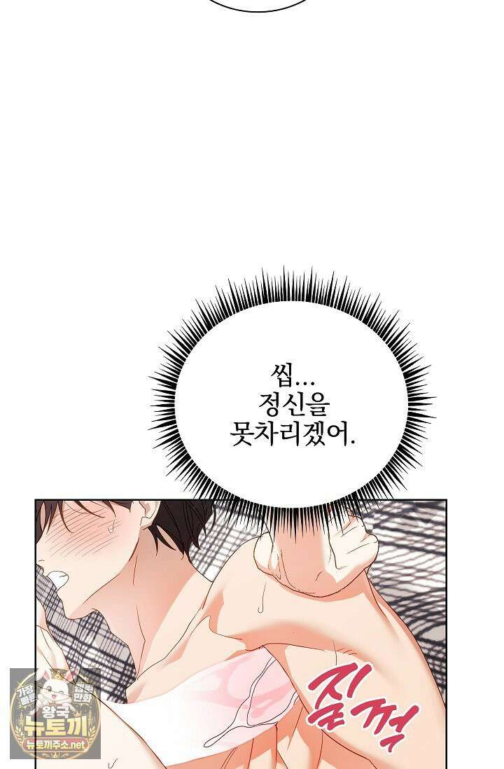 소꿉친구와 감금당했다 18화 16