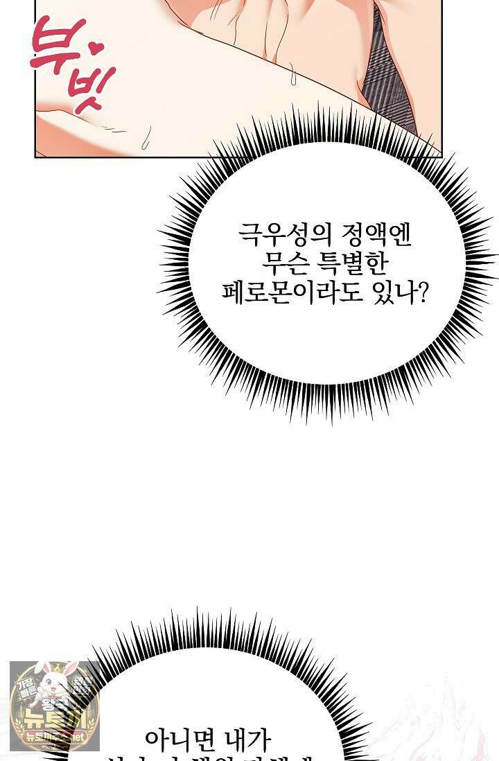 소꿉친구와 감금당했다 18화 17