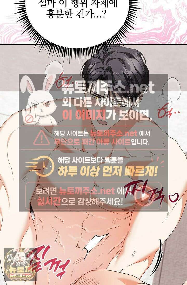 소꿉친구와 감금당했다 18화 18