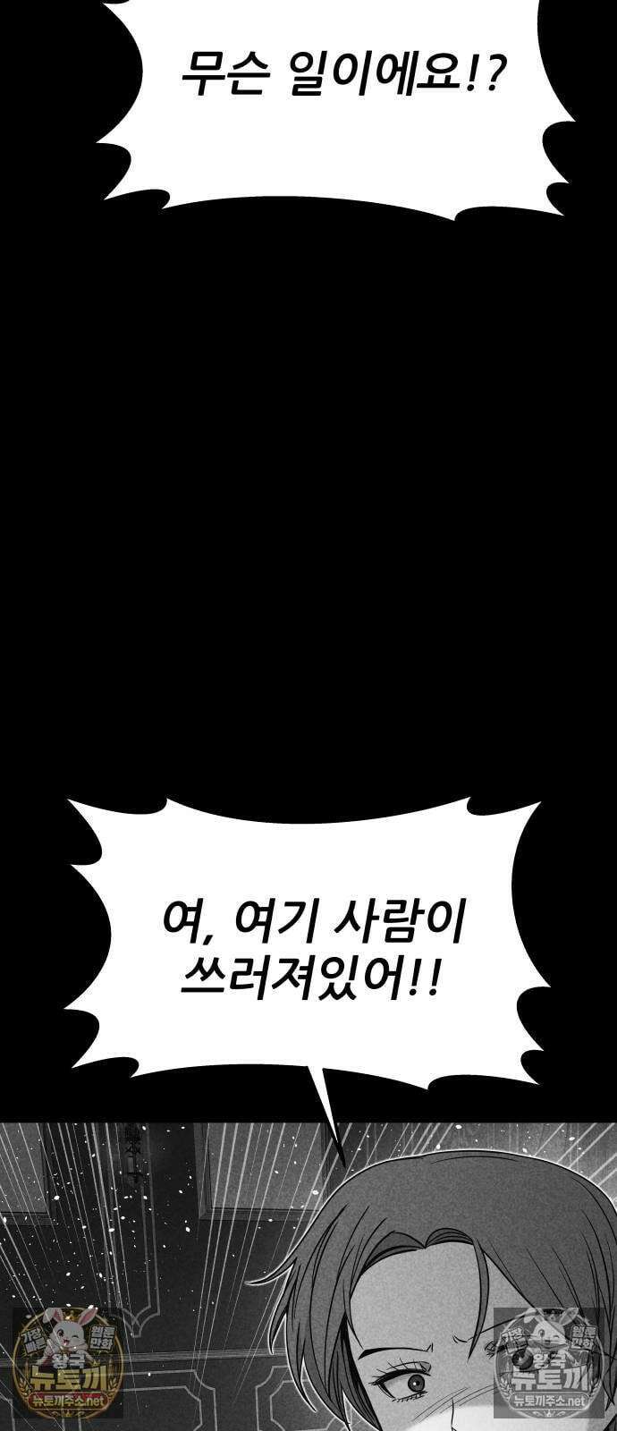 내 최애는 막차를 탄다 73화 4