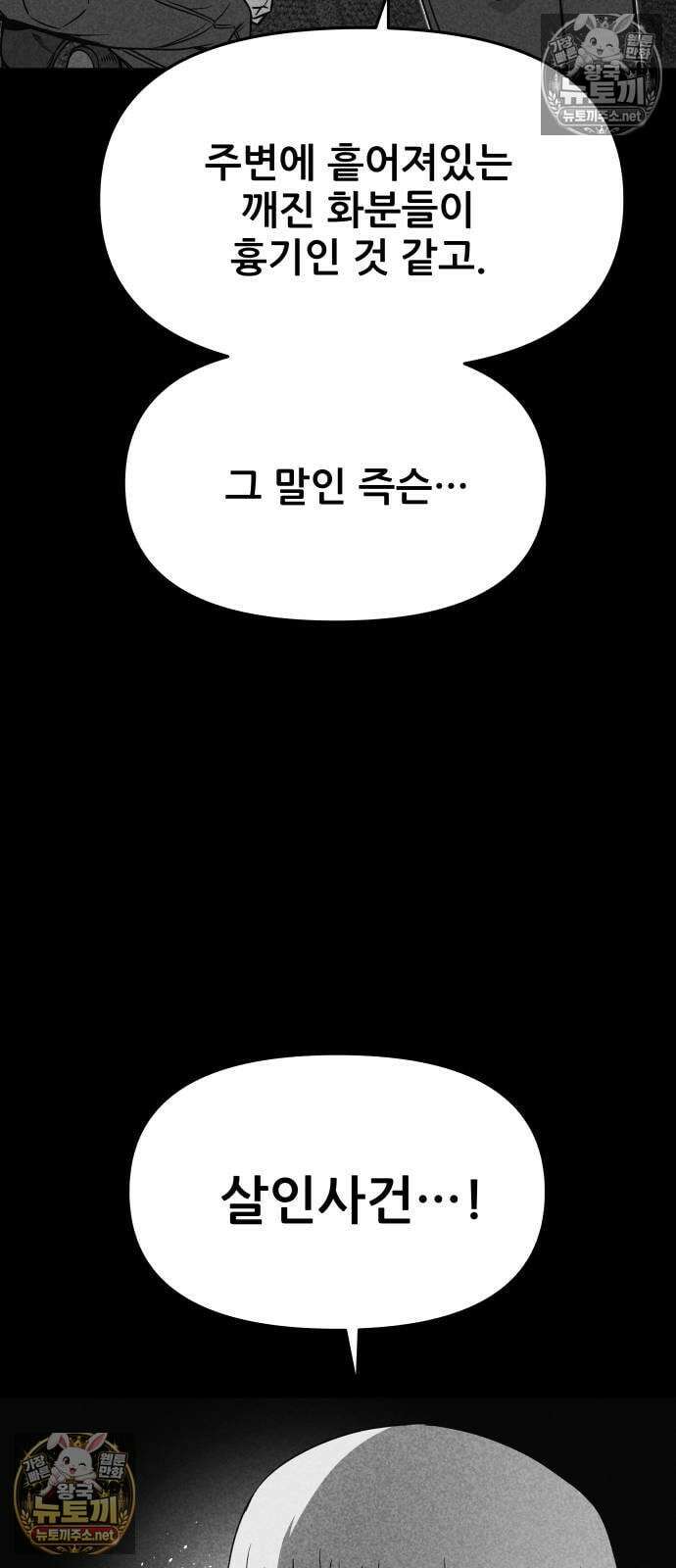 내 최애는 막차를 탄다 73화 9