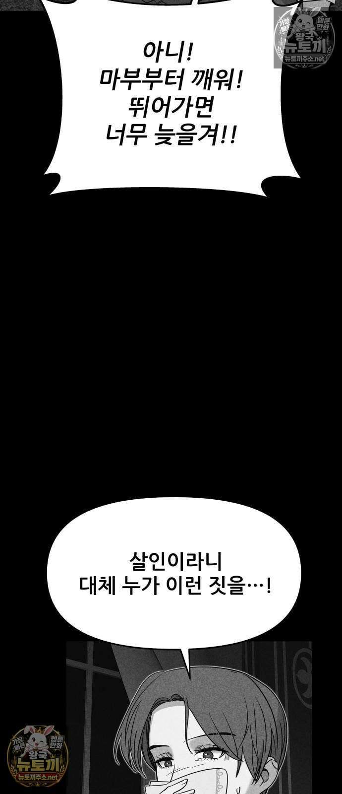 내 최애는 막차를 탄다 73화 13