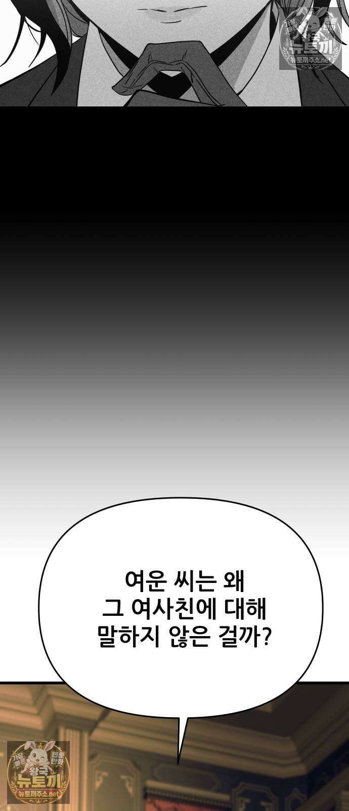 내 최애는 막차를 탄다 73화 17