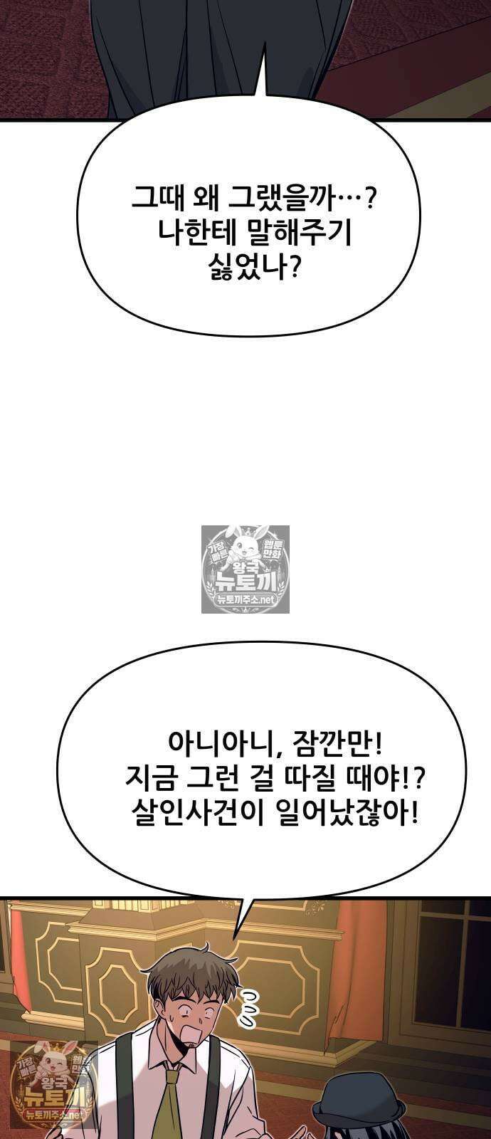 내 최애는 막차를 탄다 73화 21