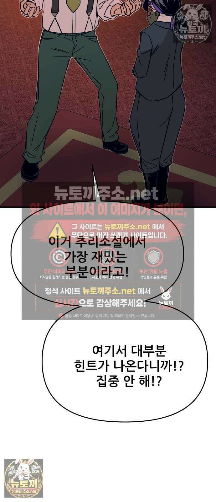 내 최애는 막차를 탄다 73화 22