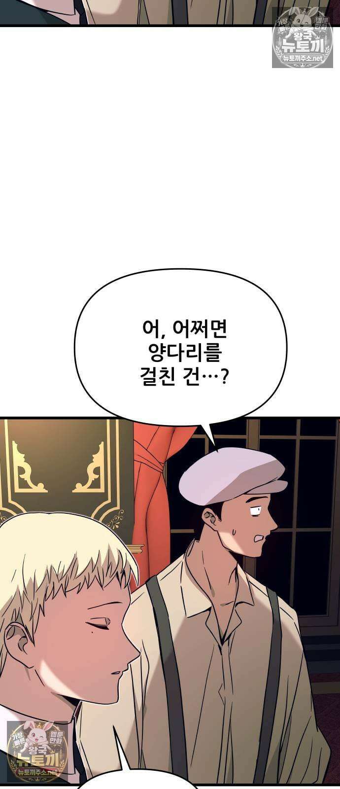 내 최애는 막차를 탄다 73화 26