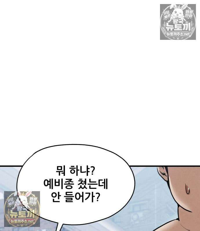 너만 보인단 말이야 8화 2