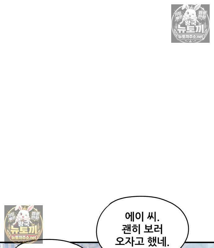너만 보인단 말이야 8화 15