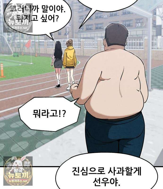 너만 보인단 말이야 8화 16