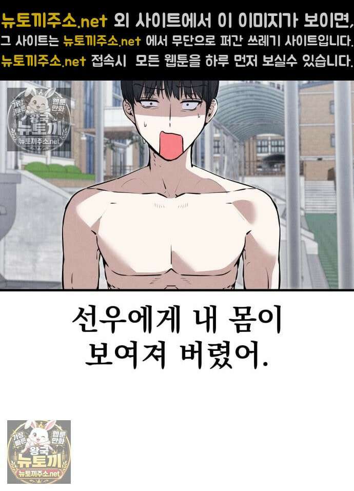 너만 보인단 말이야 8화 20