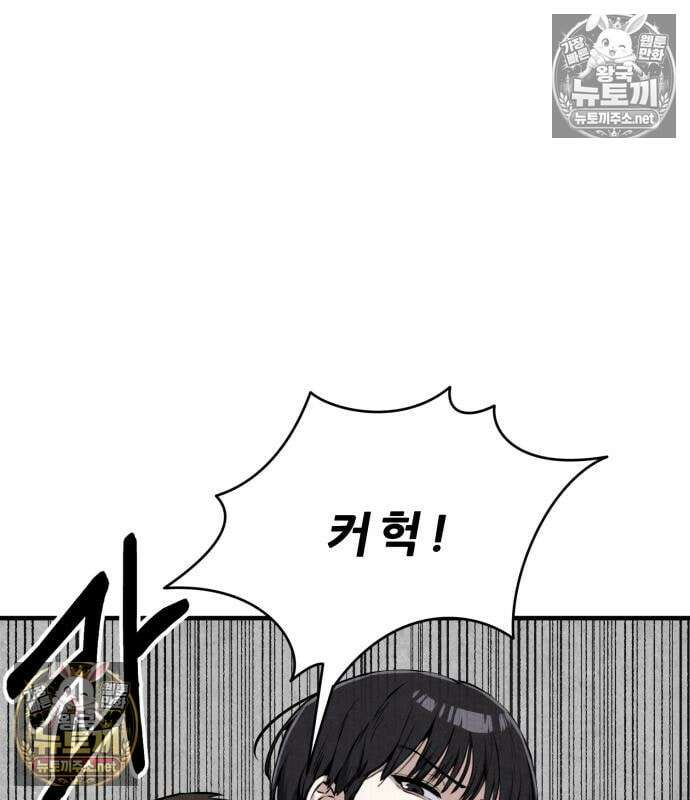 너만 보인단 말이야 8화 21