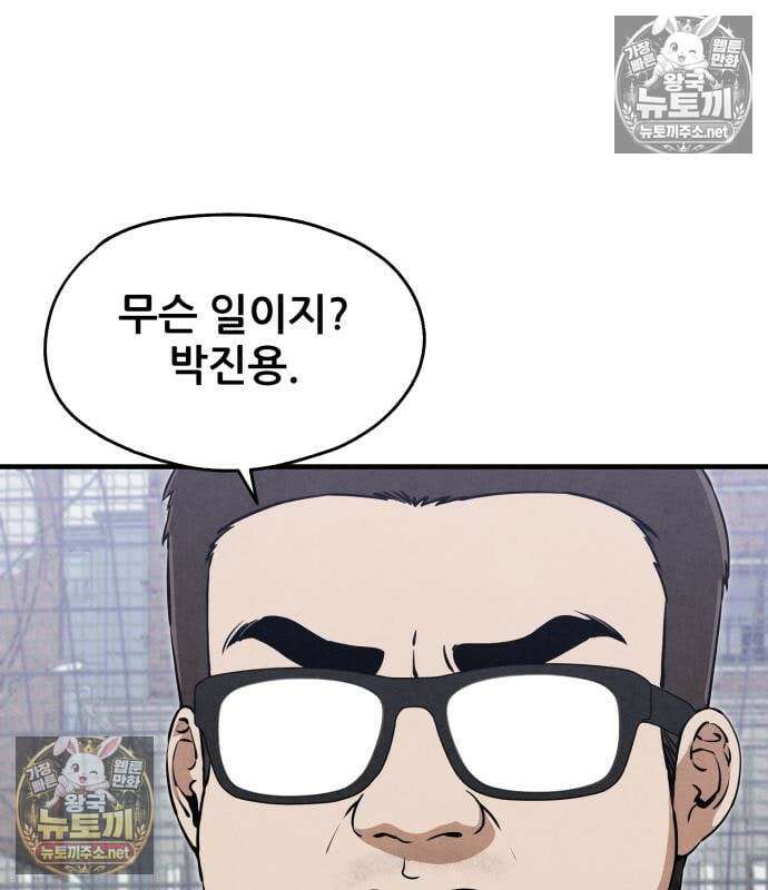너만 보인단 말이야 8화 42