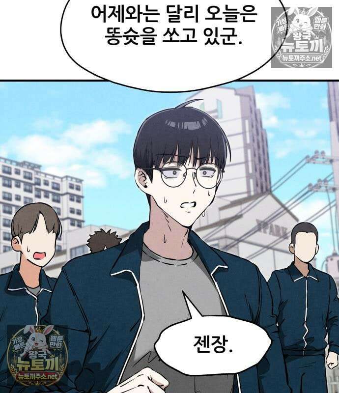 너만 보인단 말이야 8화 44