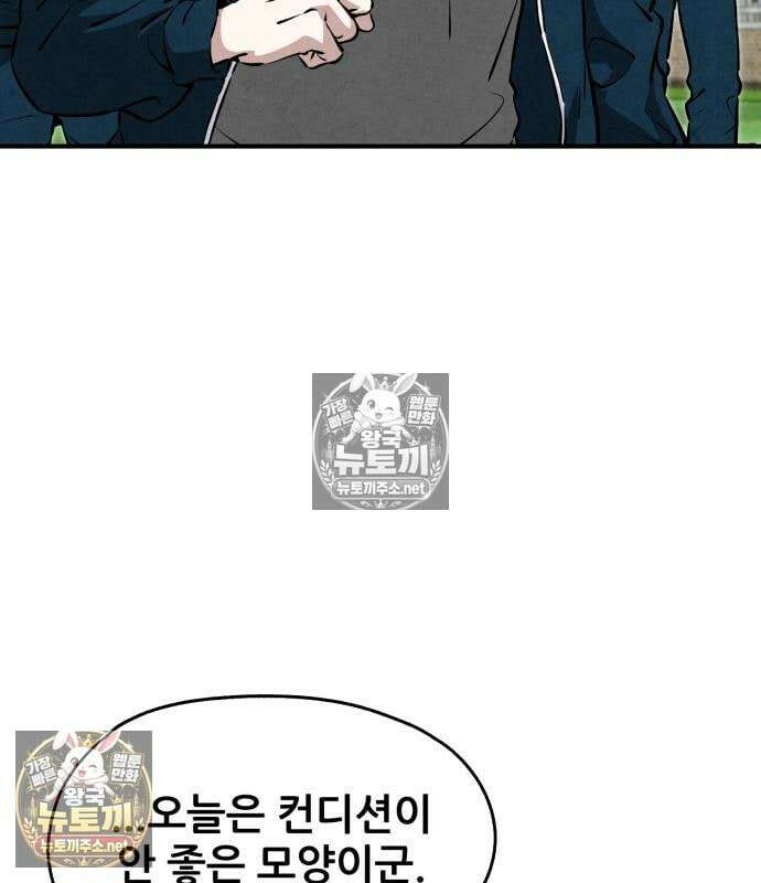 너만 보인단 말이야 8화 45