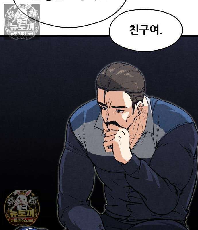 너만 보인단 말이야 8화 46