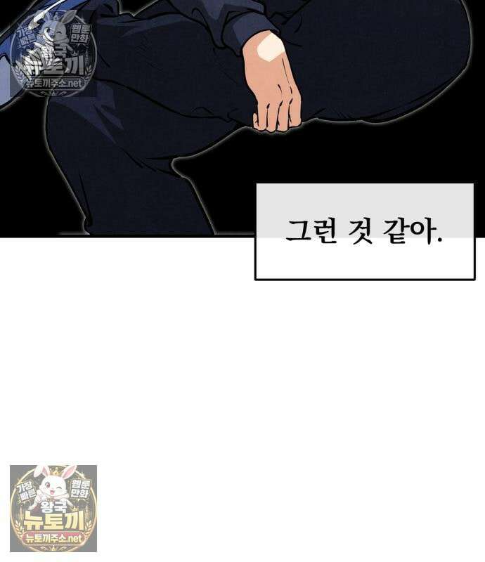 너만 보인단 말이야 8화 47