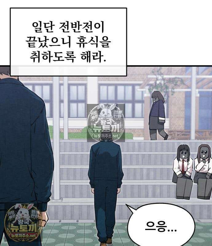 너만 보인단 말이야 8화 48