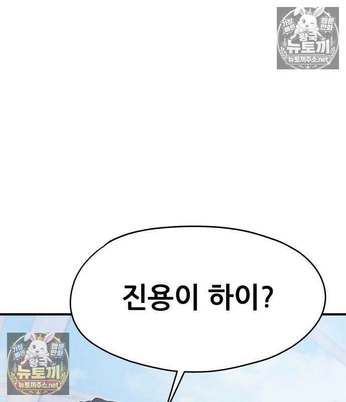 너만 보인단 말이야 8화 54