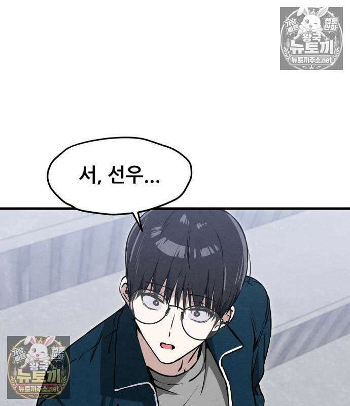 너만 보인단 말이야 8화 57
