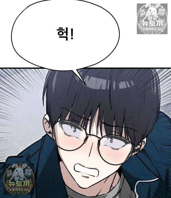 너만 보인단 말이야 8화 59