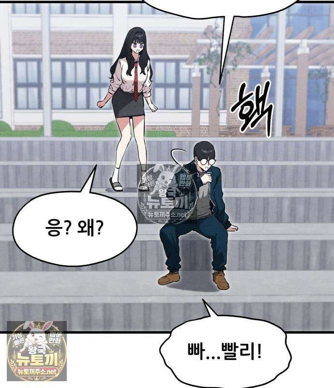 너만 보인단 말이야 8화 61