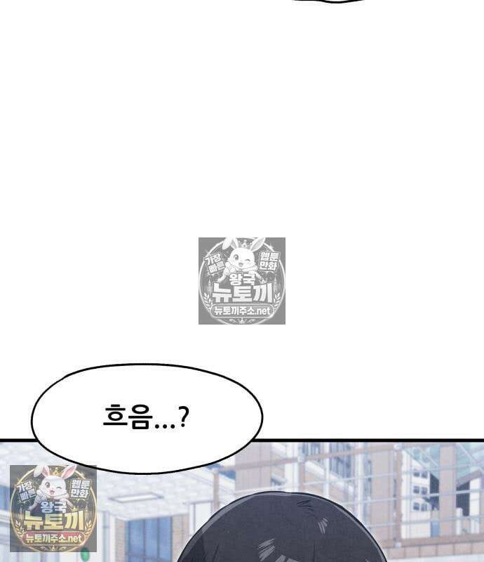 너만 보인단 말이야 8화 62