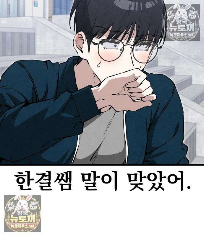너만 보인단 말이야 8화 63
