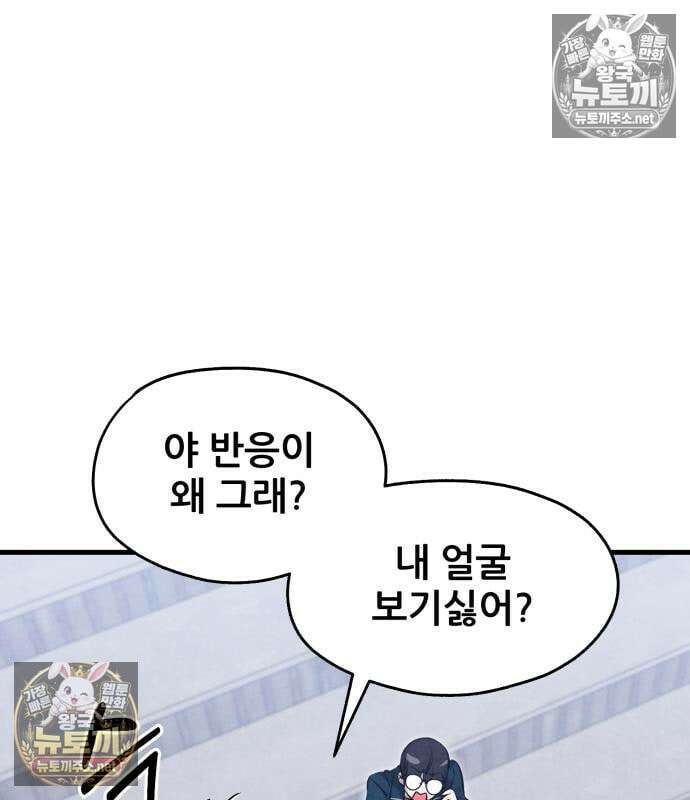너만 보인단 말이야 8화 70