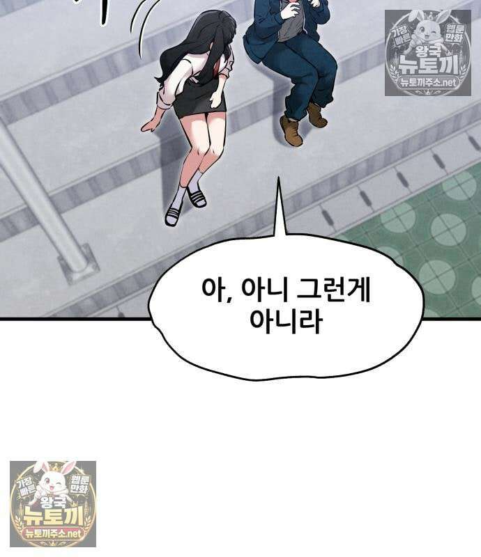 너만 보인단 말이야 8화 71