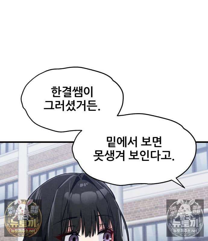 너만 보인단 말이야 8화 72