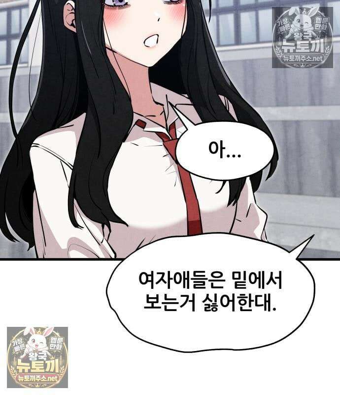 너만 보인단 말이야 8화 73