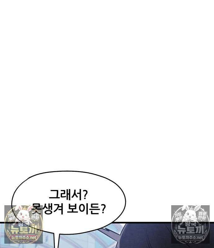 너만 보인단 말이야 8화 74