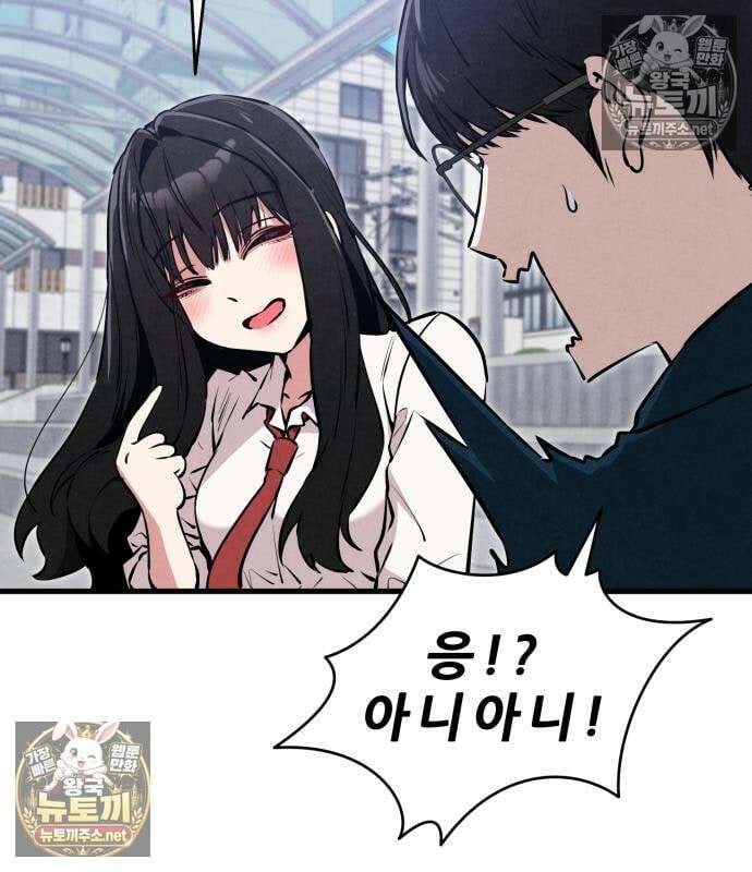 너만 보인단 말이야 8화 75