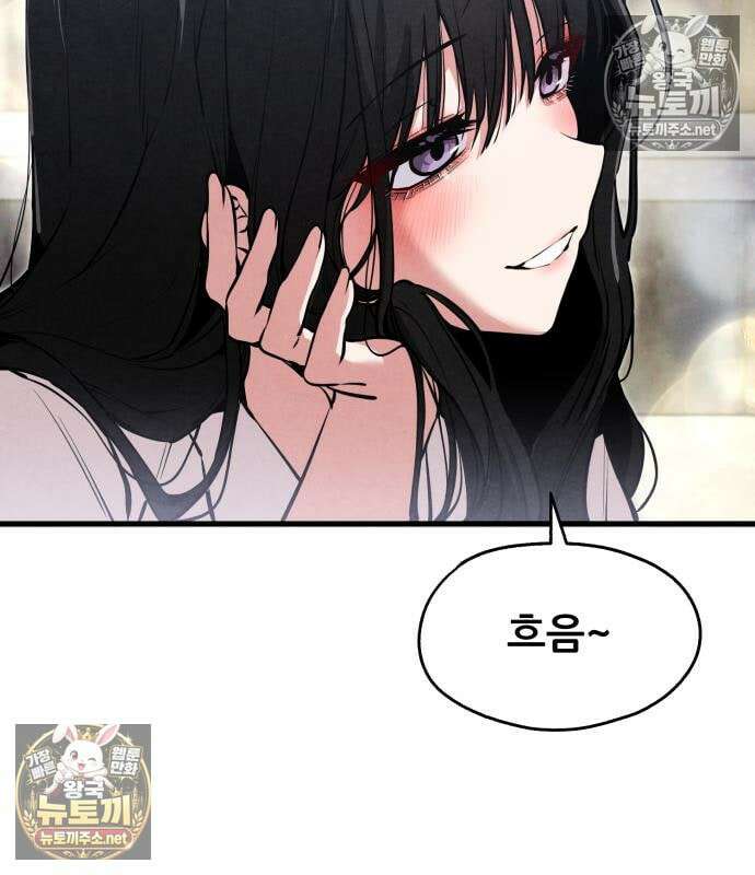 너만 보인단 말이야 8화 81