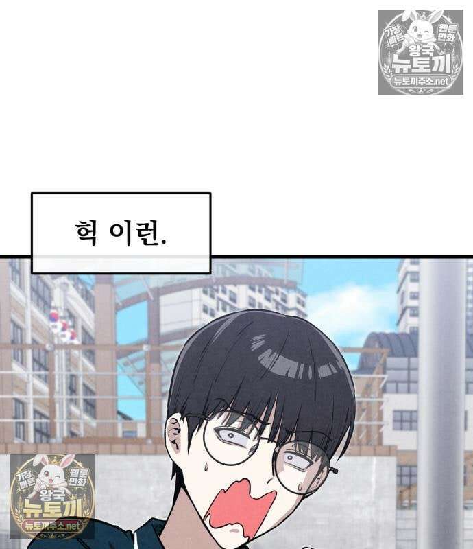 너만 보인단 말이야 8화 82