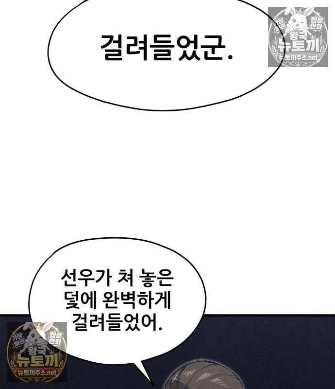 너만 보인단 말이야 8화 84