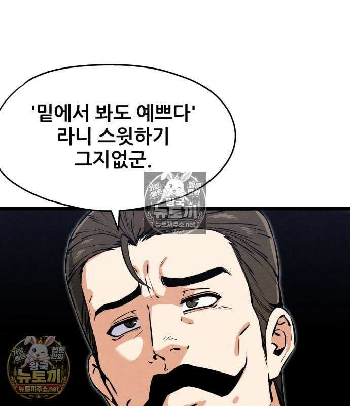 너만 보인단 말이야 8화 87
