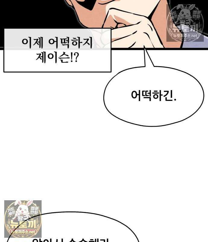 너만 보인단 말이야 8화 88
